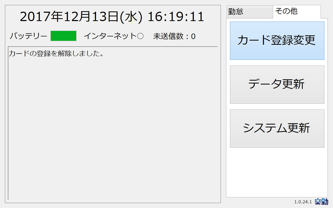 カードの登録を解除しました