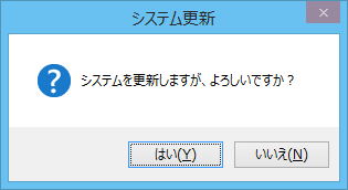 システム更新