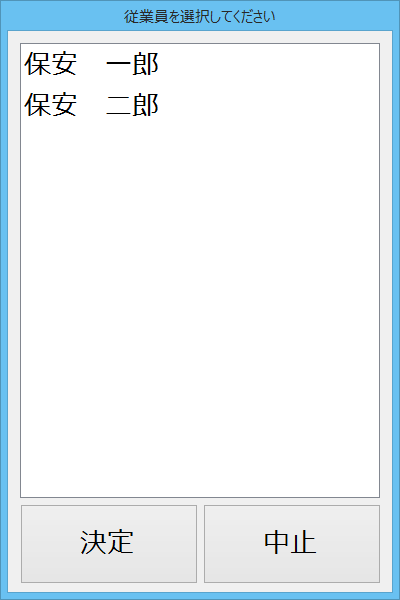 従業員カード登録解除対象者