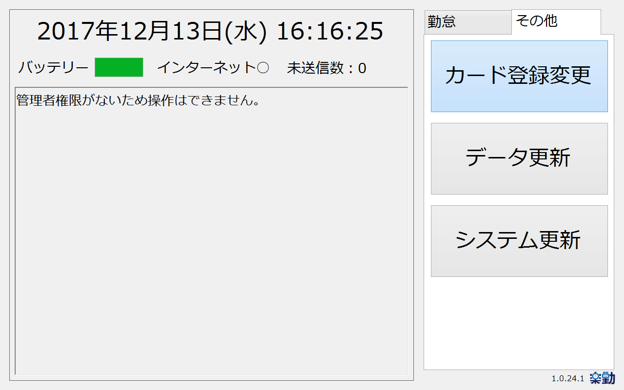 管理者権限が無いと