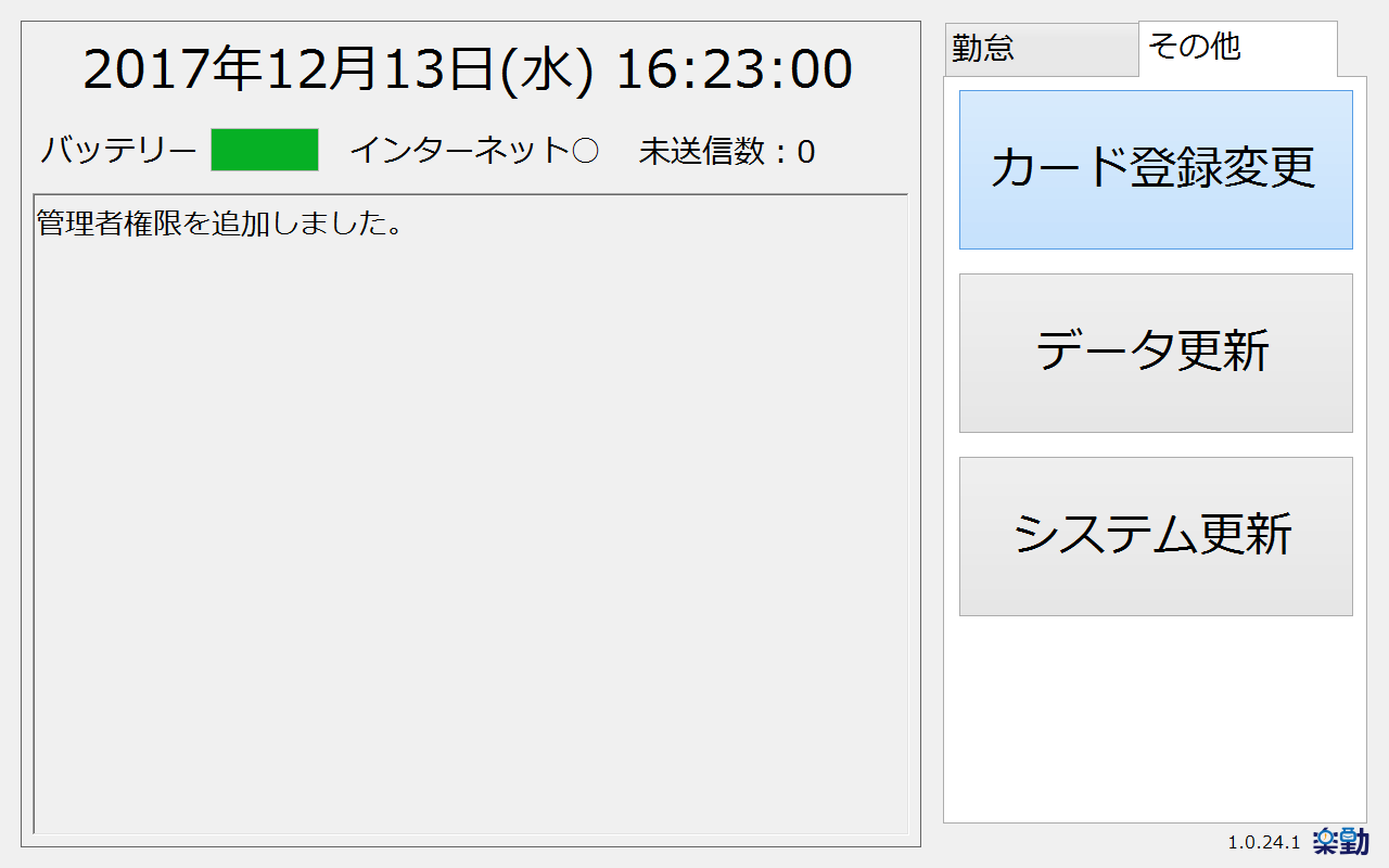 管理者権限追加